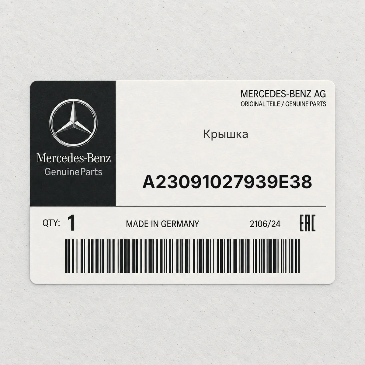 MERCEDES-BENZ A23091027939E38 — Крышка