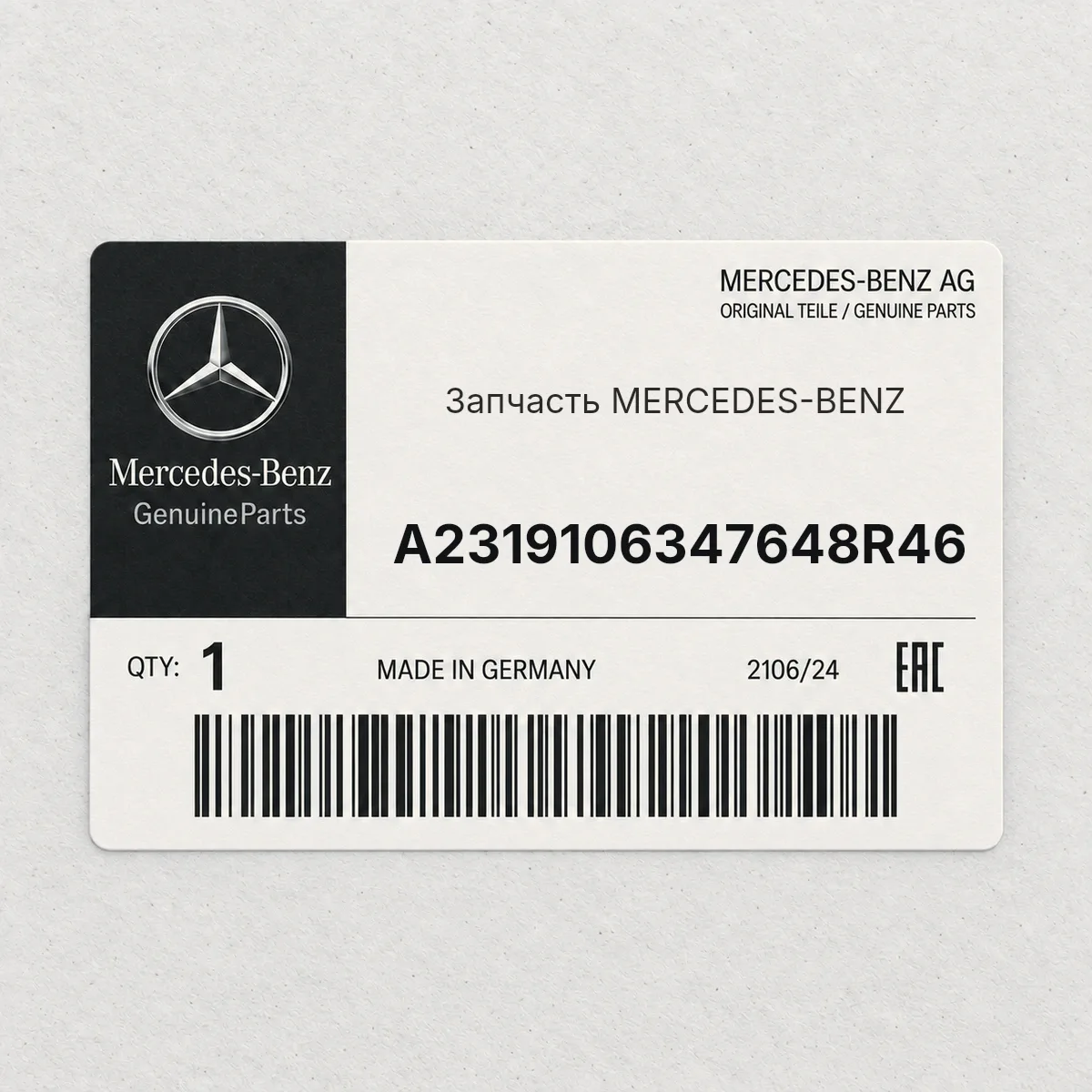 MERCEDES-BENZ A2319106347648R46 — Деталь