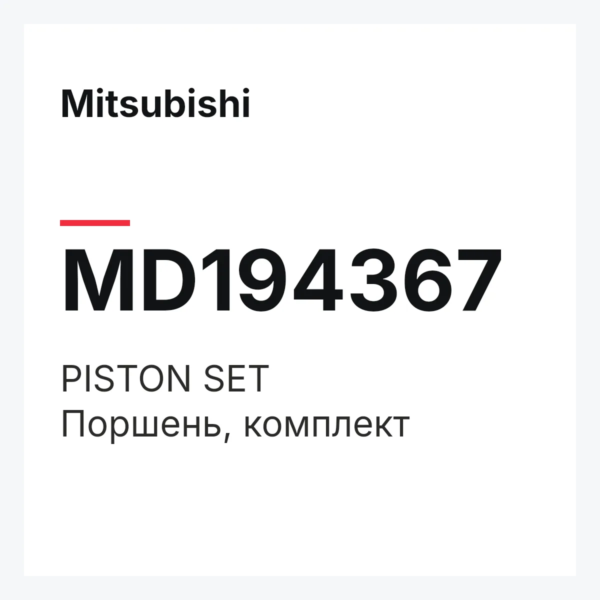 Mitsubishi MD194367 — PISTON SET