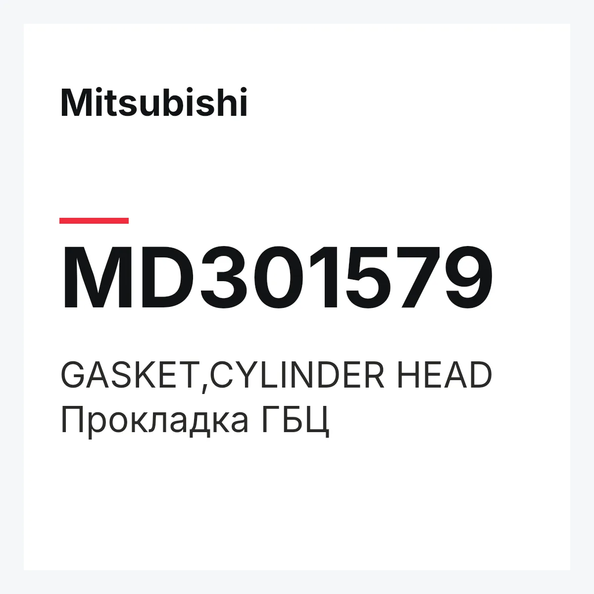 Mitsubishi MD301579 — GASKET,CYLINDER HEAD