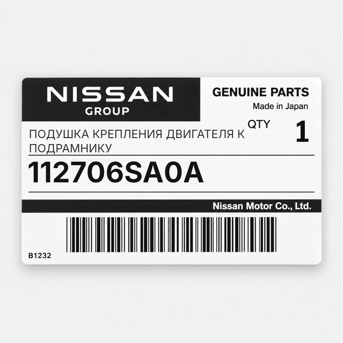 Nissan 112706SA0A — ПОДУШКА КРЕПЛЕНИЯ ДВИГАТЕЛЯ К ПОДРАМНИКУ