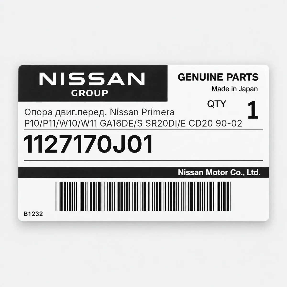 Опора двиг.перед. Nissan Primera P10/P11/W10/W11 GA16DE/S SR20DI/E CD20 90-02 Nissan 1127170J01