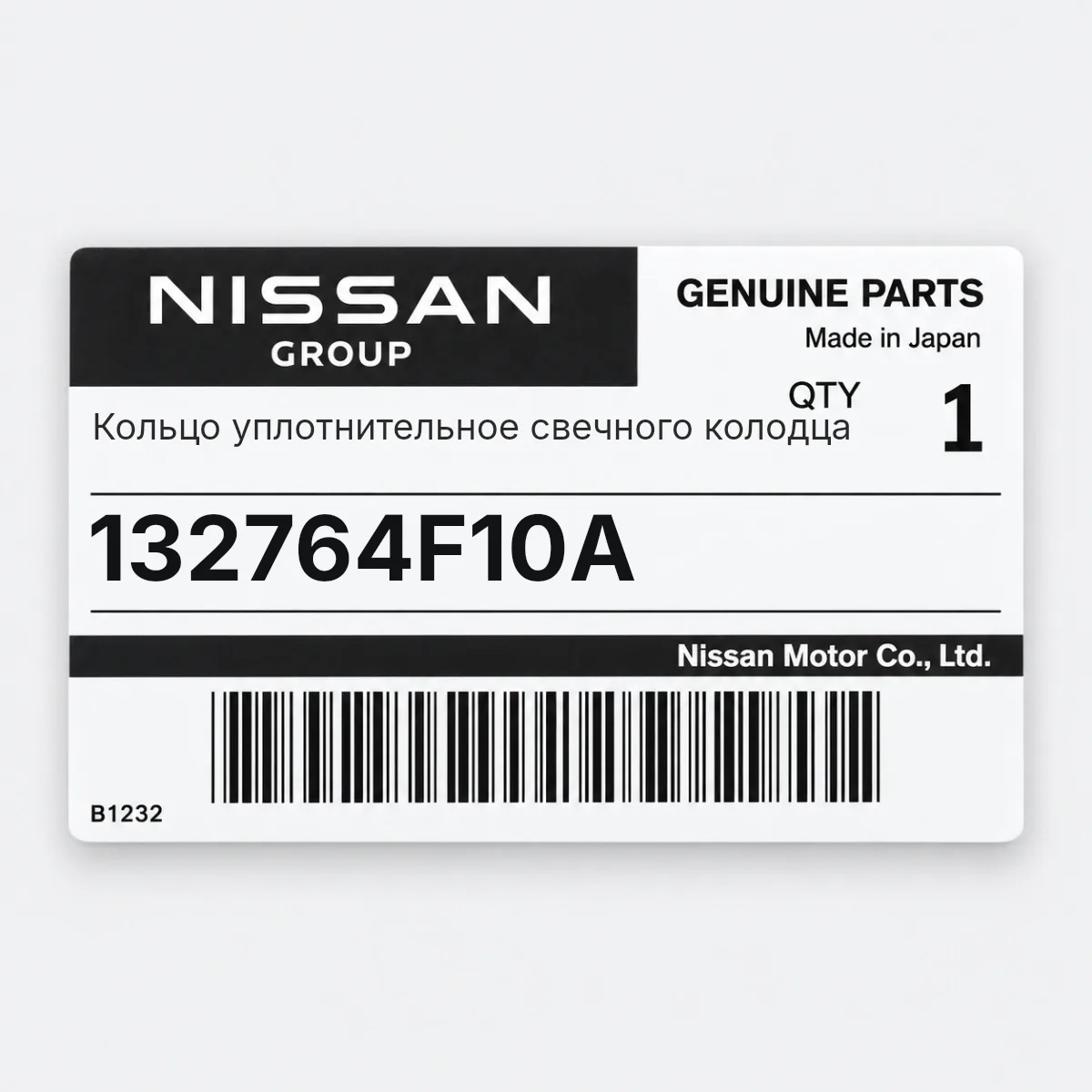 Nissan 132764F10A — Кольцо уплотнительное свечного колодца