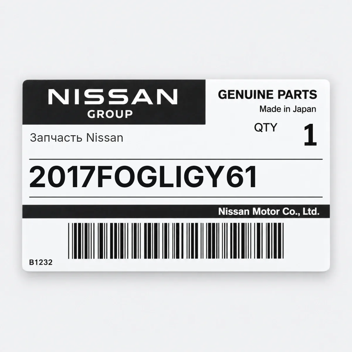 Nissan 2017FOGLIGY61 — Запчасть