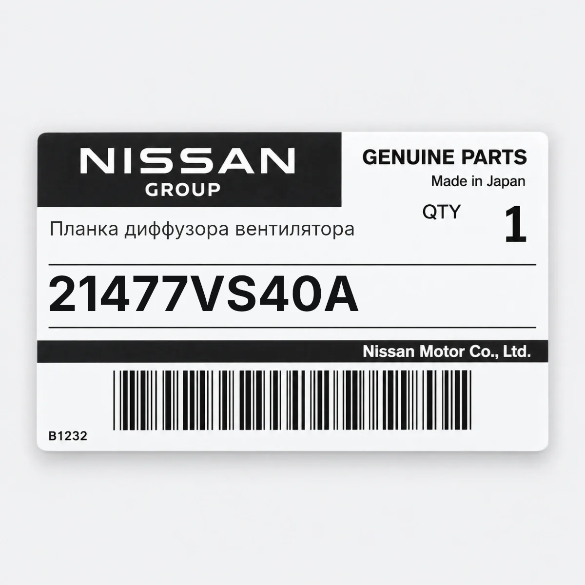 Nissan 21477VS40A — Планка диффузора вентилятора
