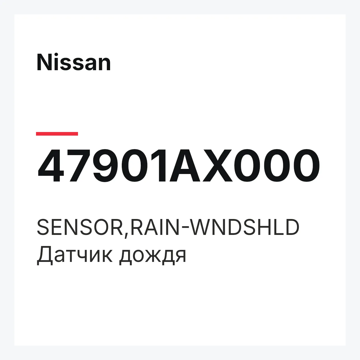 Nissan 47901AX000 — SENSOR,RAIN-WNDSHLD
