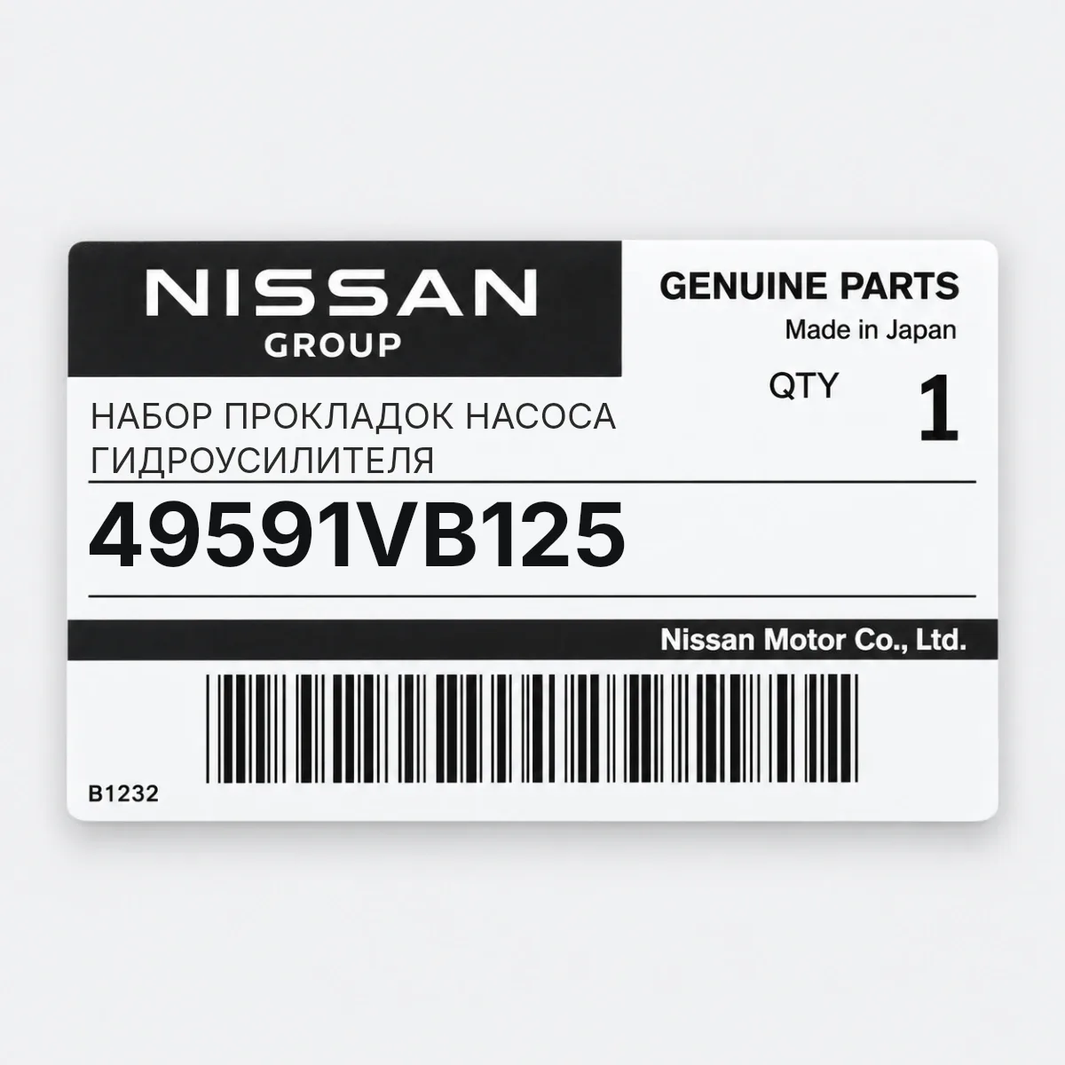 Nissan 49591VB125 — НАБОР ПРОКЛАДОК НАСОСА ГИДРОУСИЛИТЕЛЯ