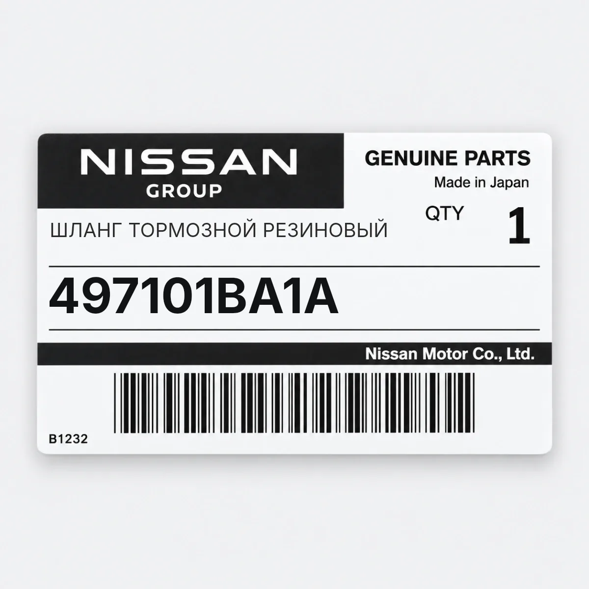 Nissan 497101BA1A — ШЛАНГ ТОРМОЗНОЙ РЕЗИНОВЫЙ