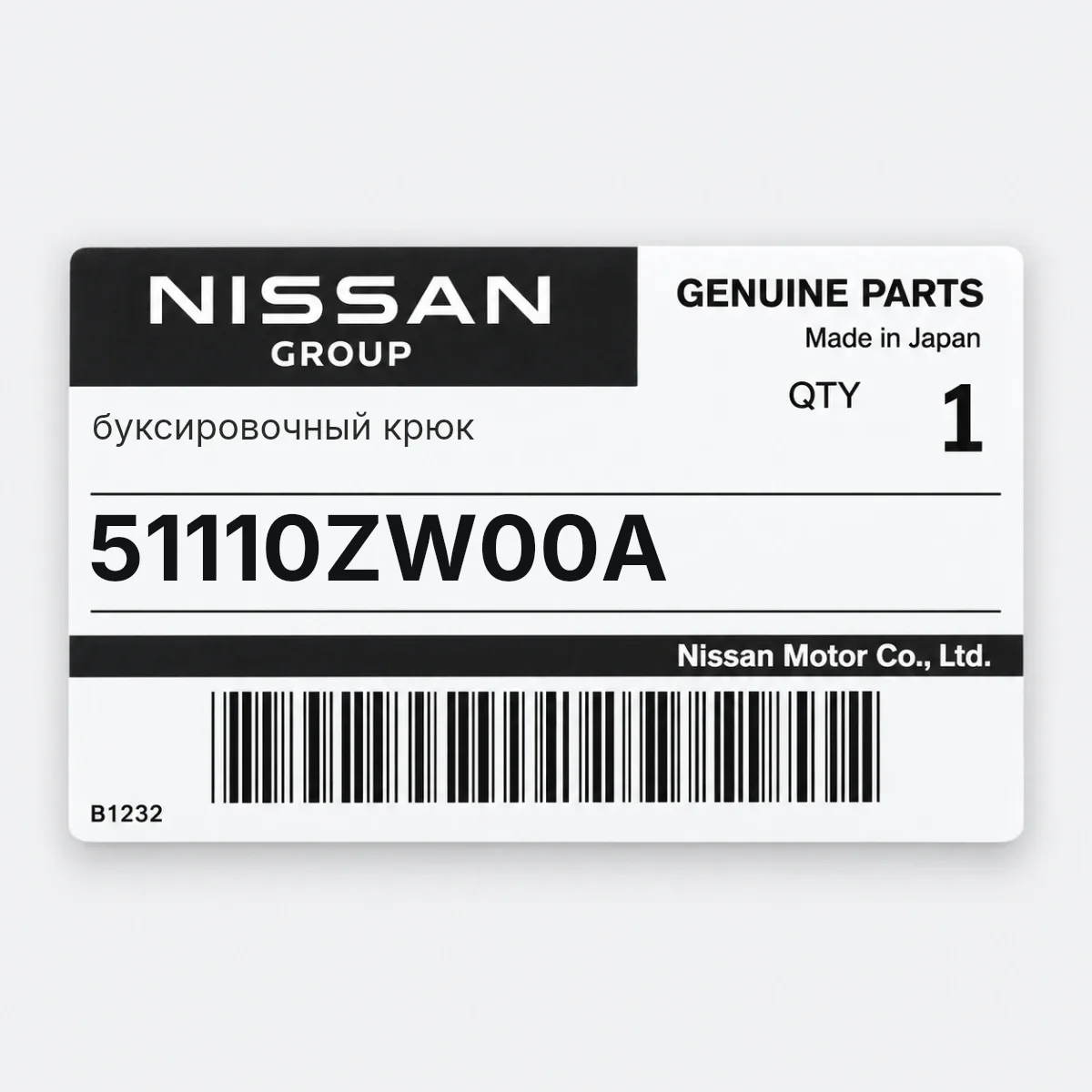 Nissan 51110ZW00A — буксировочный крюк