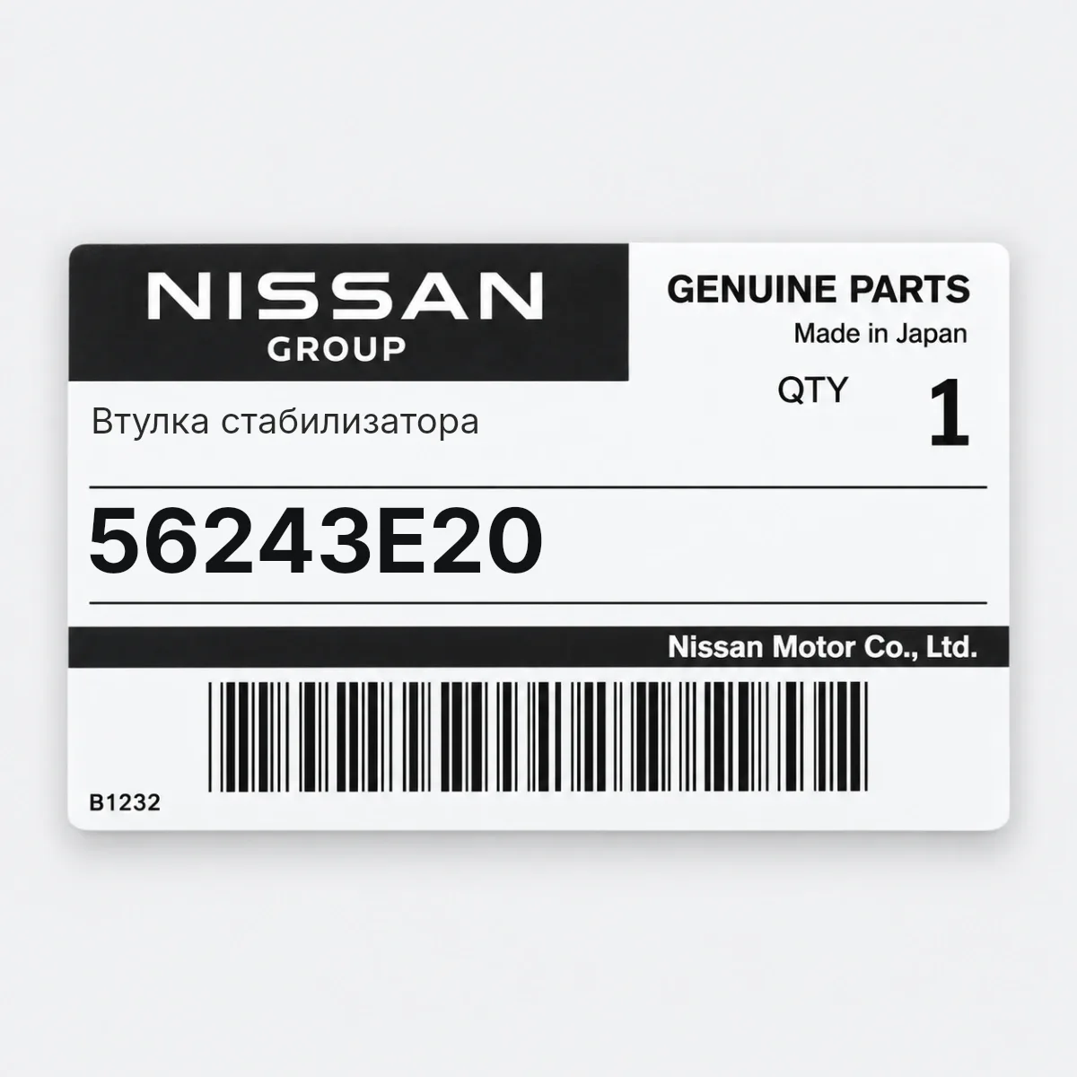 Nissan 56243E20 — Втулка стабилизатора