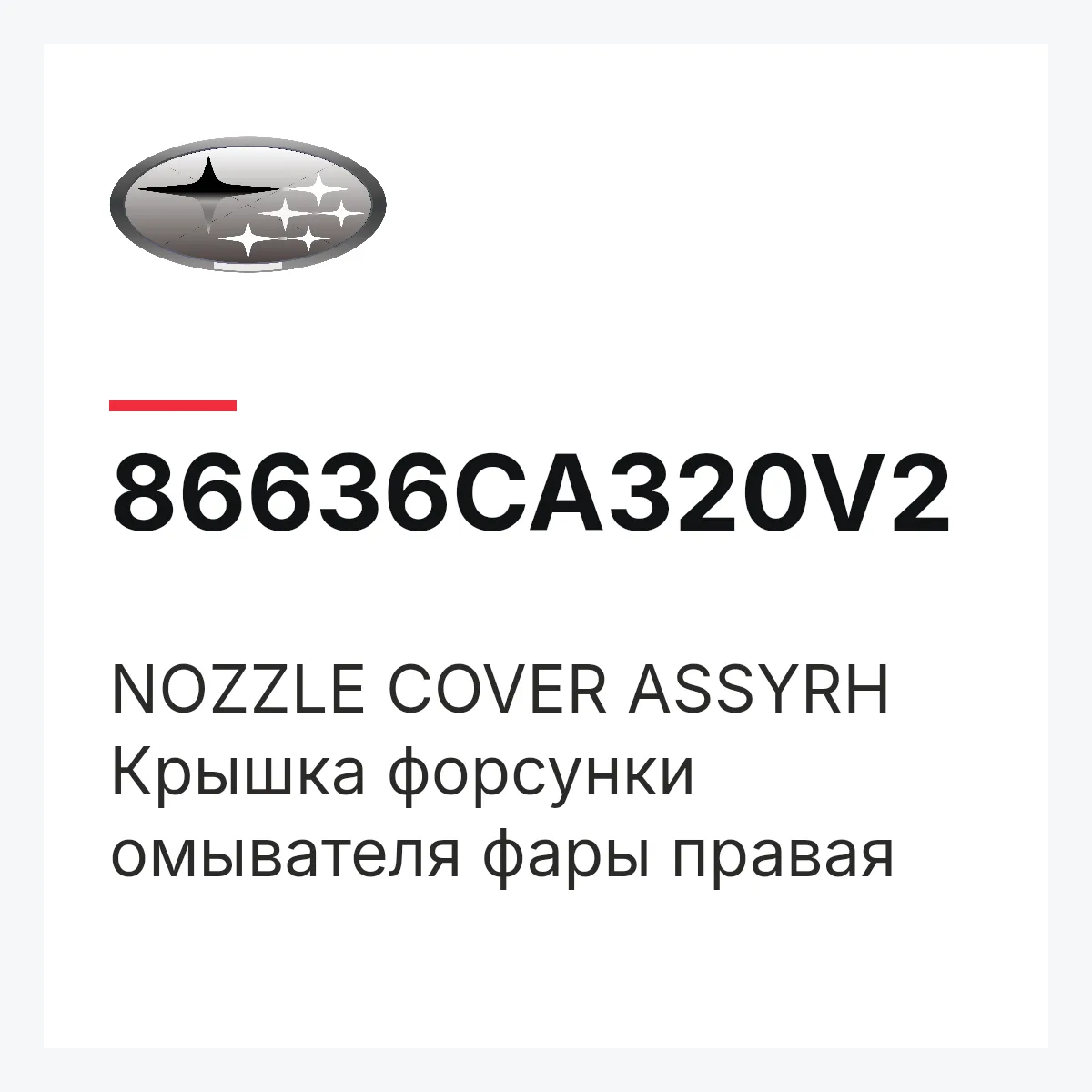 Subaru 86636CA320V2 — NOZZLE COVER ASSYRH