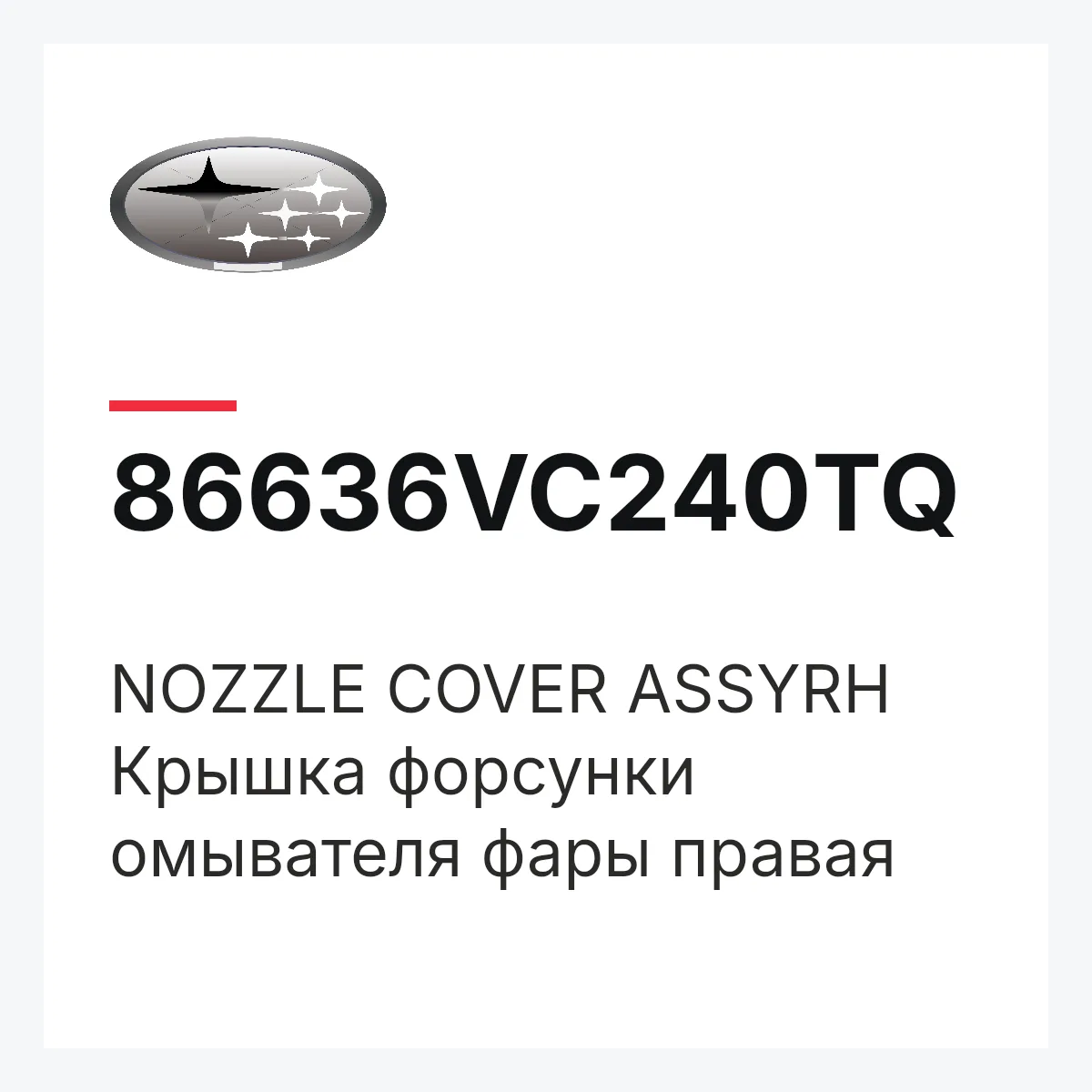 Subaru 86636VC240TQ — NOZZLE COVER ASSYRH