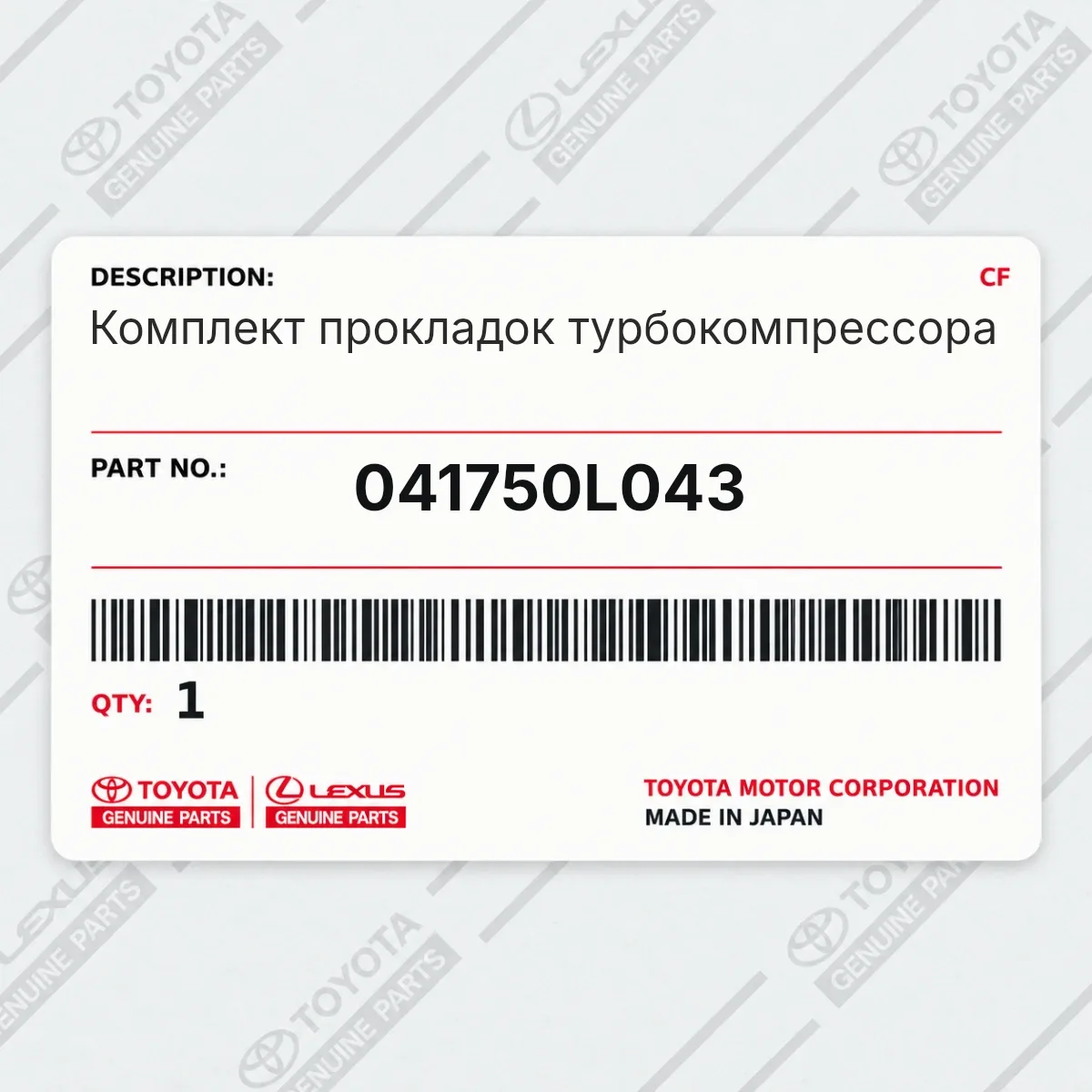 Toyota 041750L043 — Запчасть
