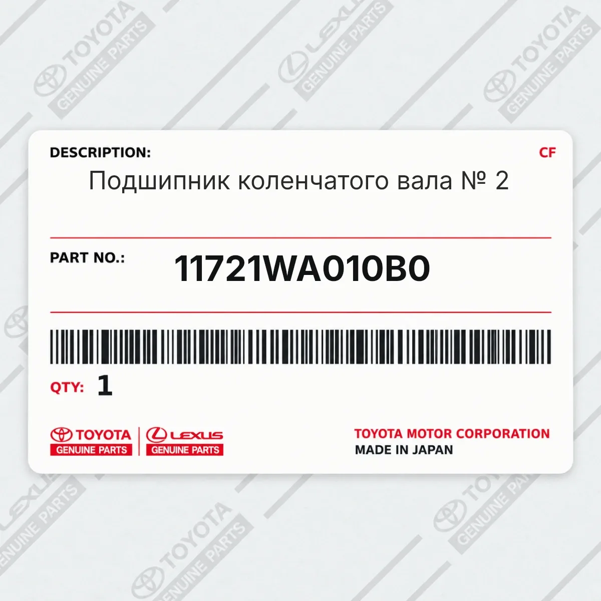 Toyota 11721WA010B0 — Подшипник коленчатого вала № 2