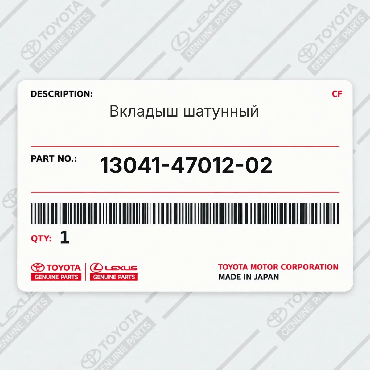 Вкладыш шатунный Toyota 13041-47012-02