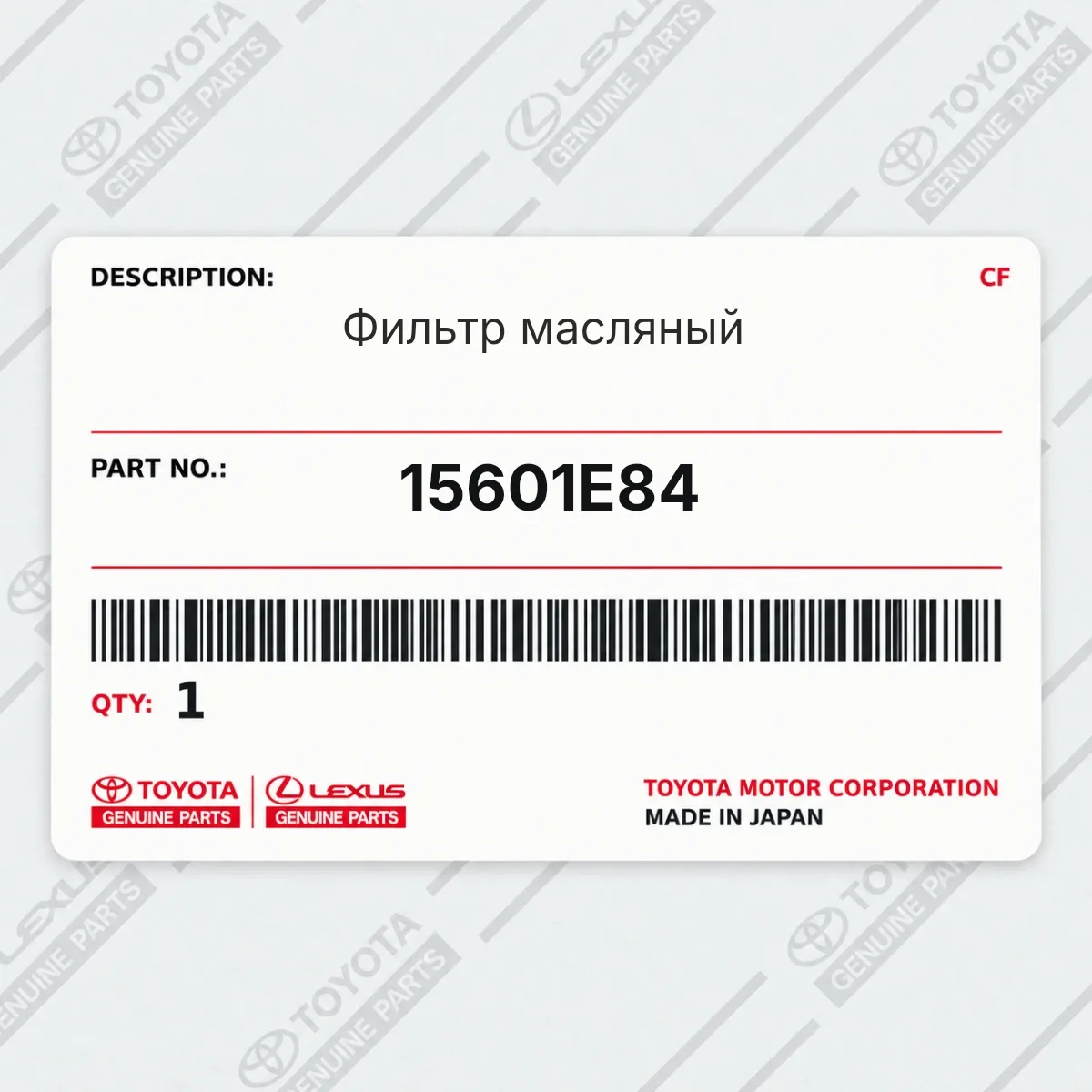 Toyota 15601E84 — Фильтр масляный