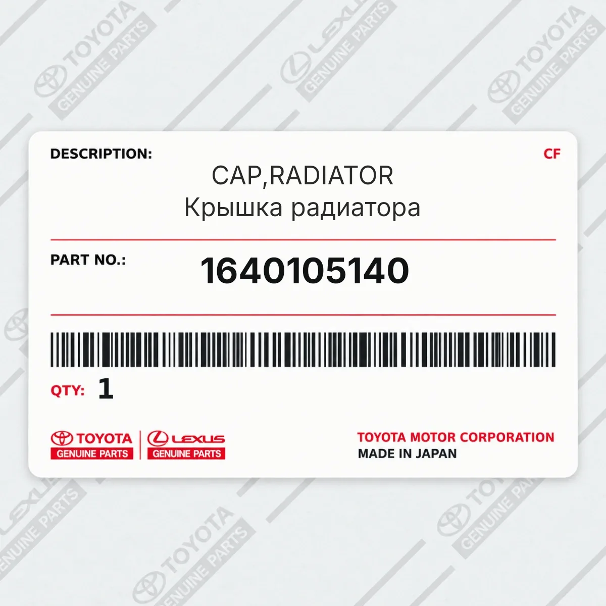Toyota 1640105140 — CAP,RADIATOR