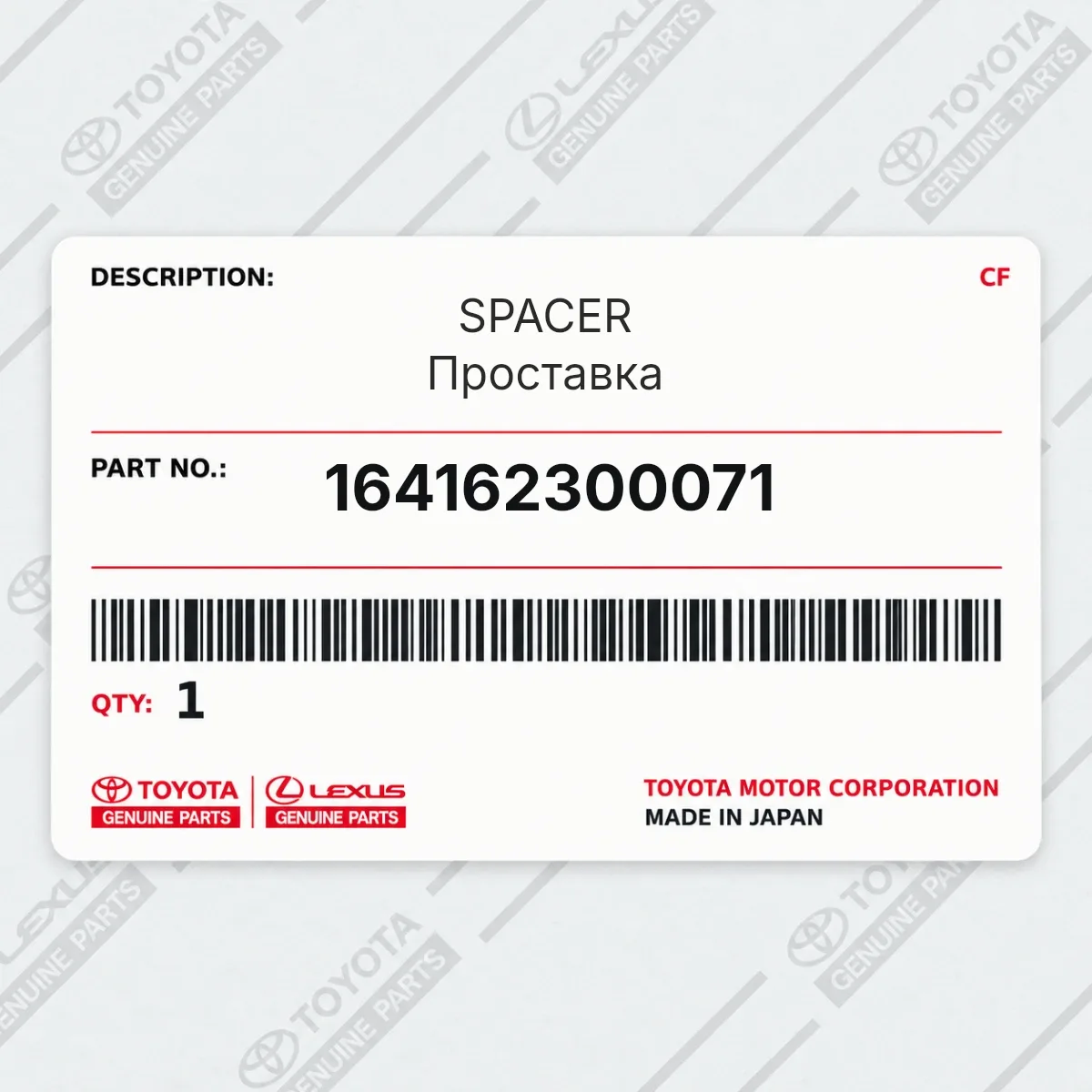 Toyota 164162300071 — SPACER