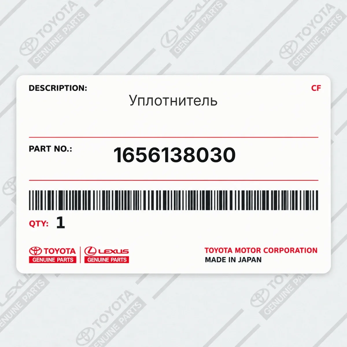 Toyota 1656138030 — WEATHERSTRIP
