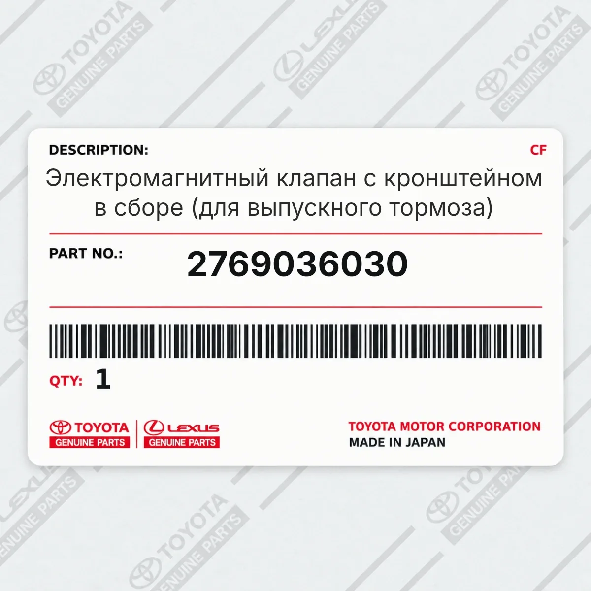 Toyota 2769036030 — Электромагнитный клапан с кронштейном в сборе (для выпускного тормоза)