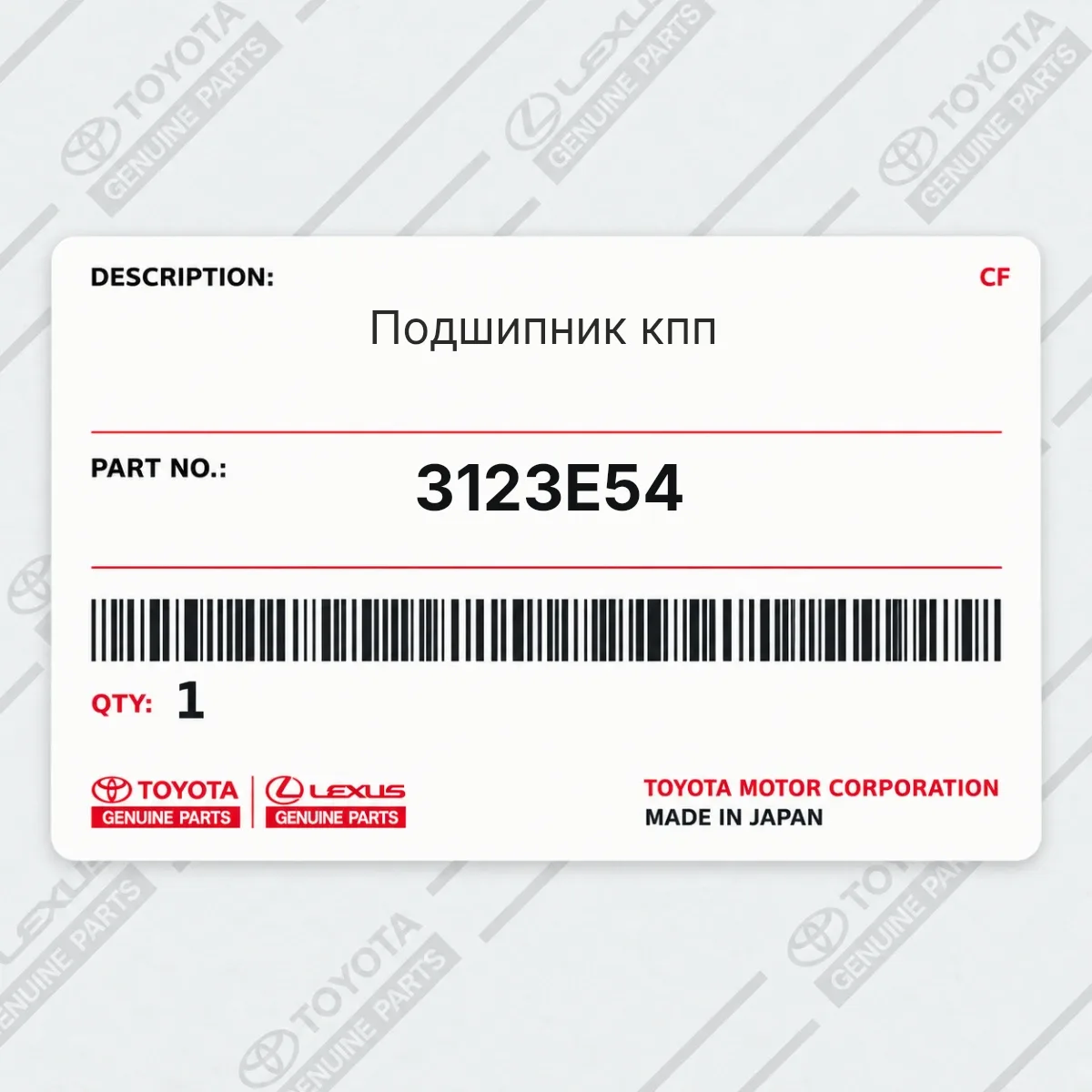 Toyota 3123E54 — Подшипник кпп