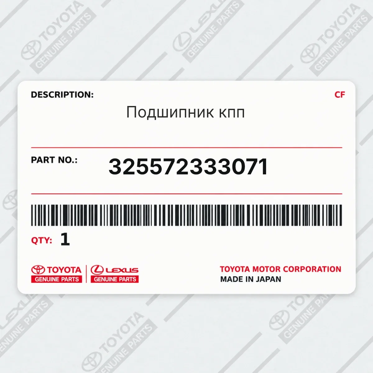 Toyota 325572333071 — Подшипник кпп