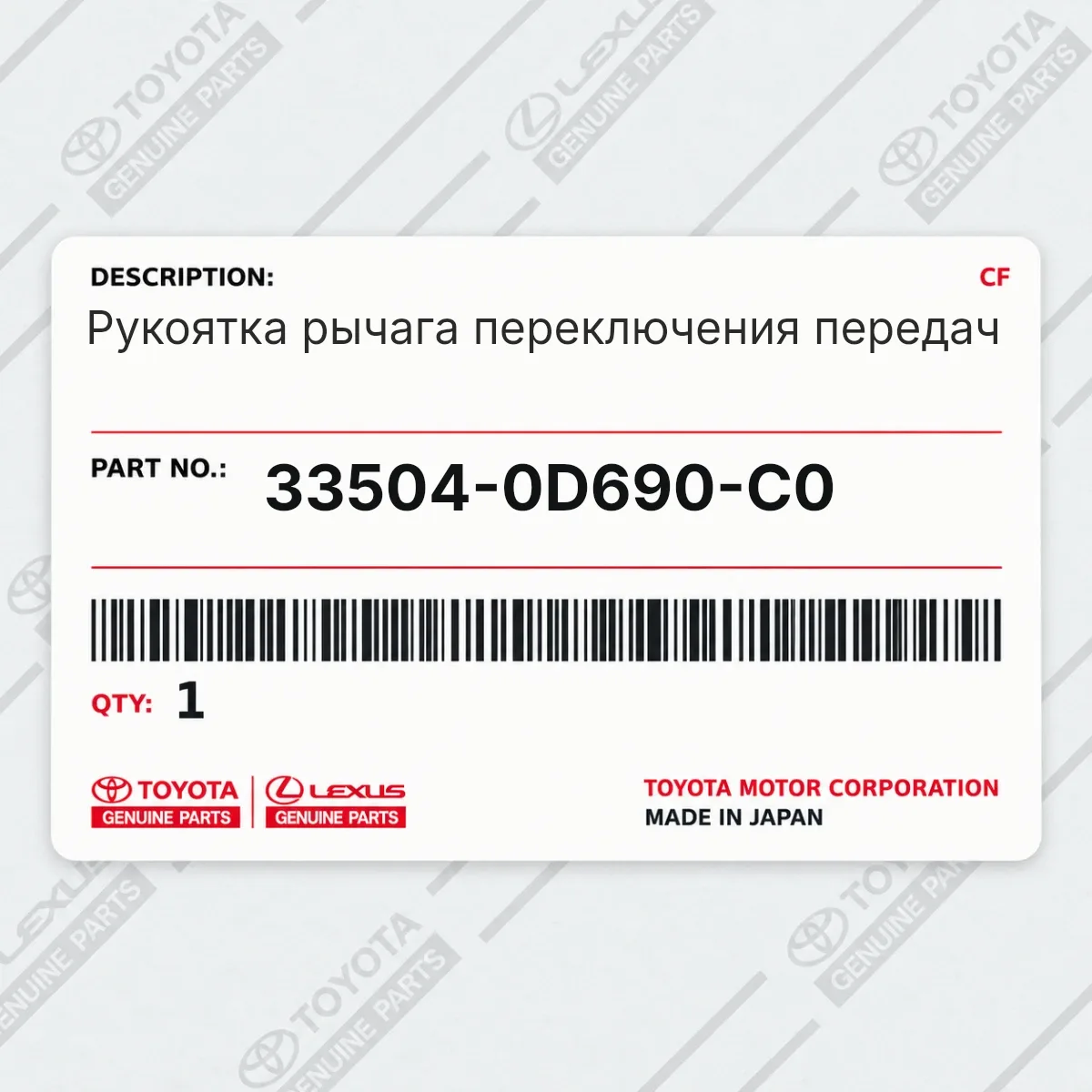 Toyota 33504-0D690-C0 — Запчасть