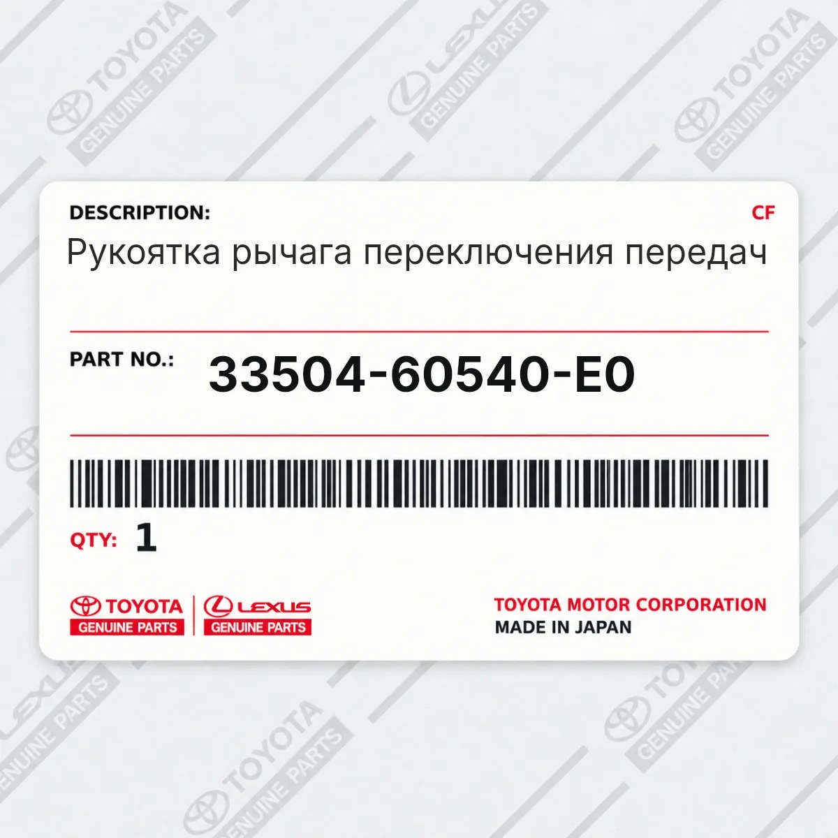 Рукоятка рычага переключения передач Toyota 33504-60540-E0 Рукоятка рычага переключения передач Toyota 33504-60540-E0