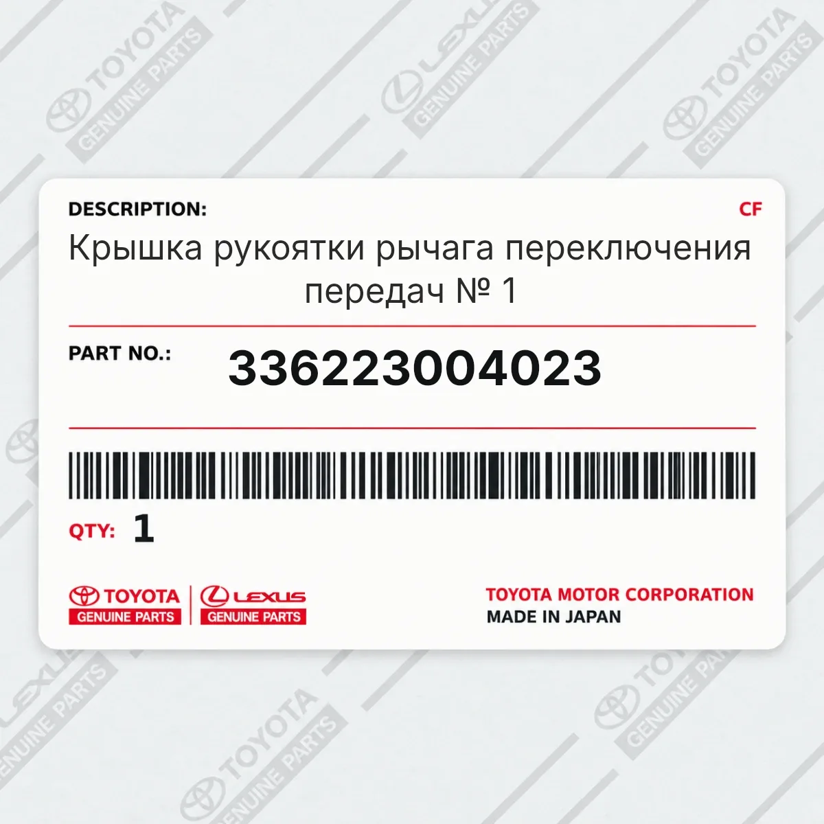 Toyota 336223004023 — Крышка рукоятки рычага переключения передач № 1