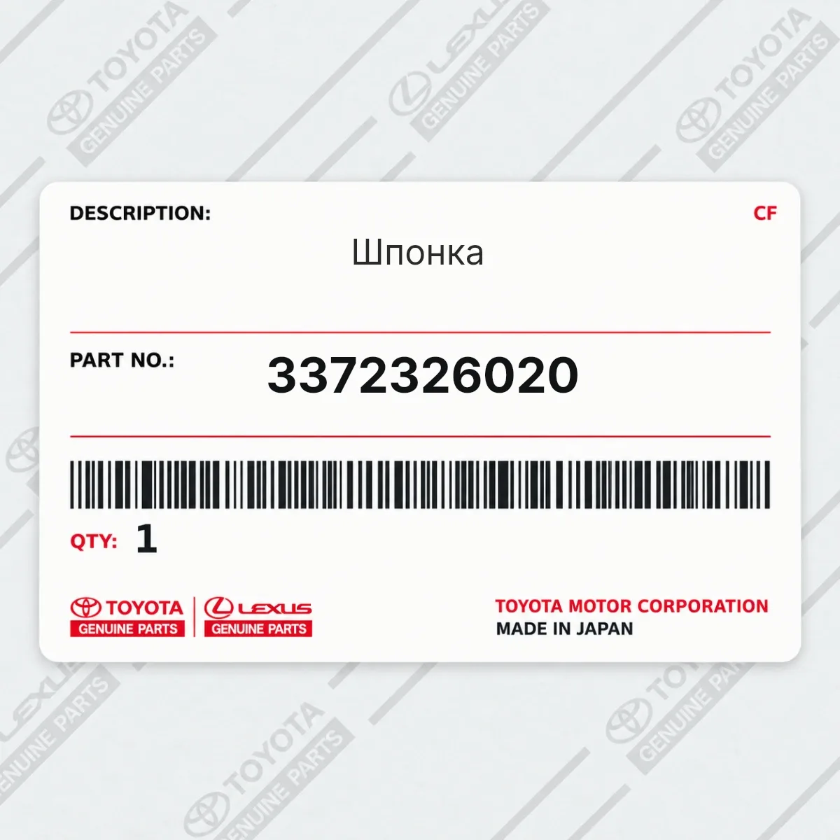 Toyota 3372326020 — Шпонка