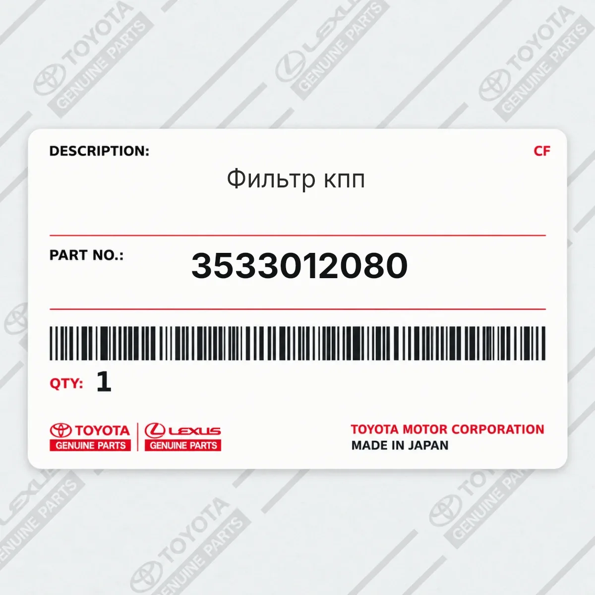 Toyota 3533012080 — Фильтр кпп