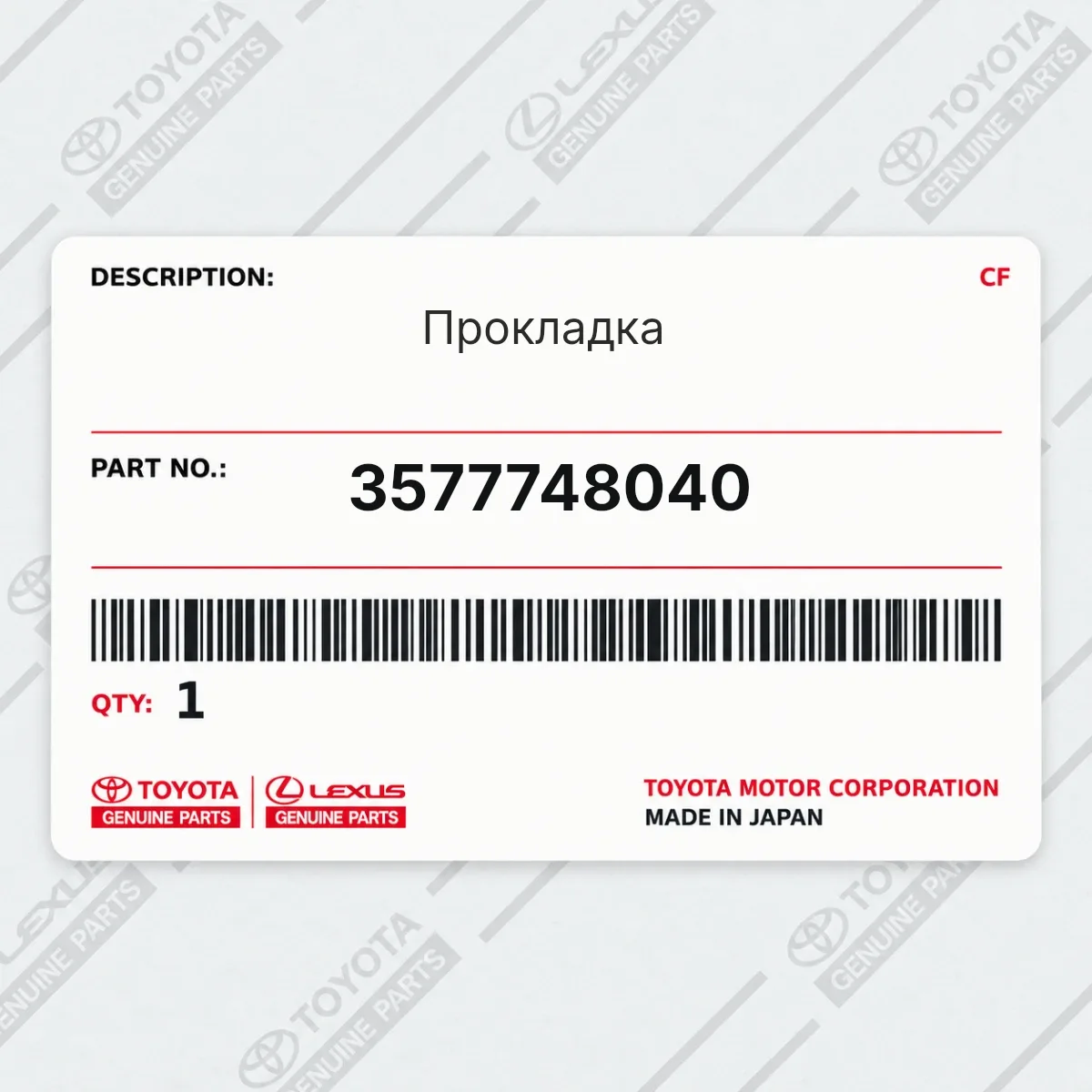 Toyota 3577748040 — Прокладка