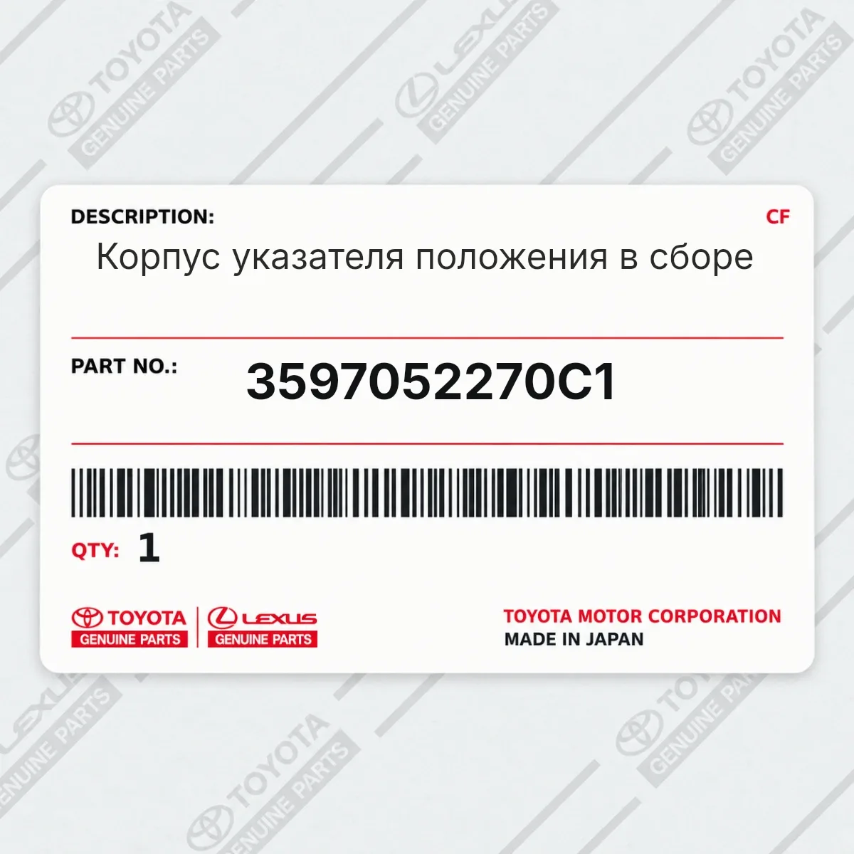 Toyota 3597052270C1 — Корпус указателя положения в сборе