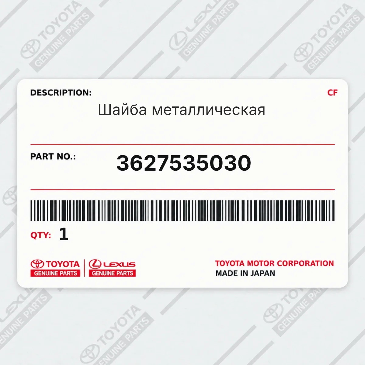 Toyota 3627535030 — Шайба металлическая