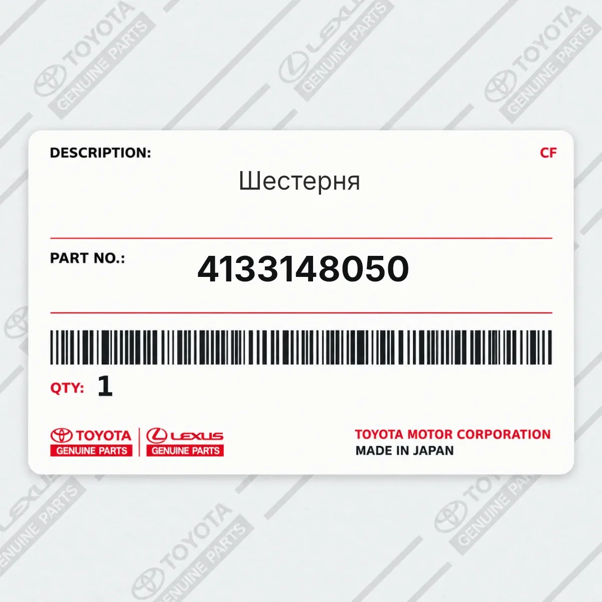 Toyota 4133148050 — Шестерня