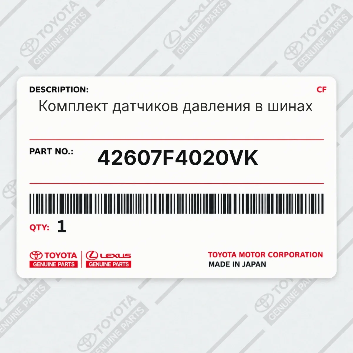 Toyota 42607F4020VK — Комплект датчиков давления в шинах