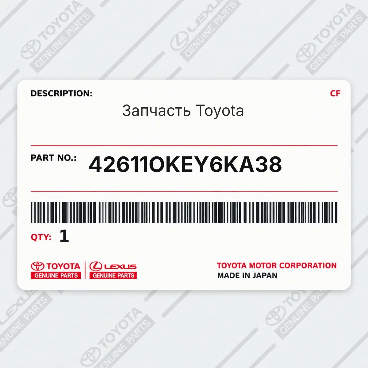Toyota 42611OKEY6KA38 — Запчасть
