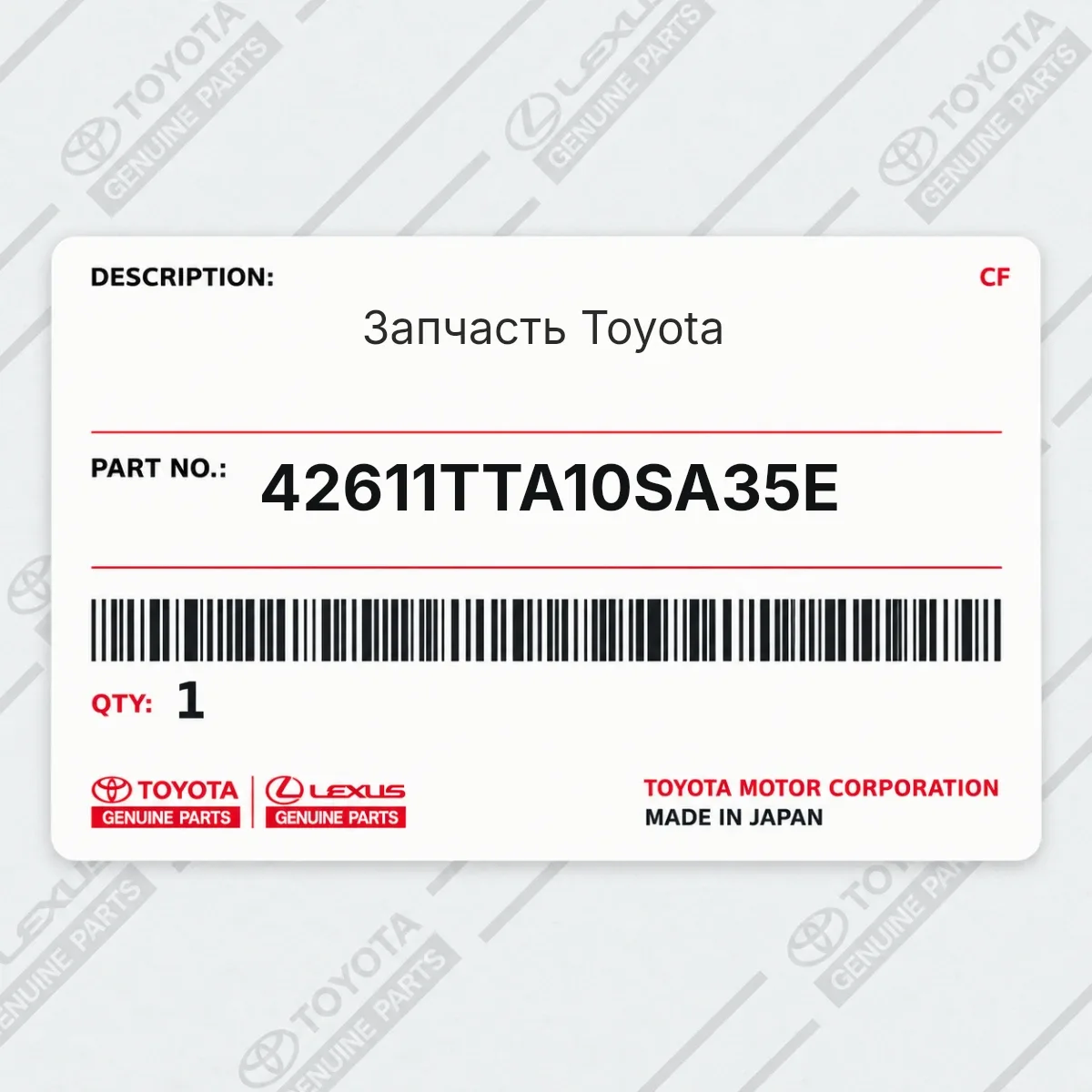 Toyota 42611TTA10SA35E — Запчасть