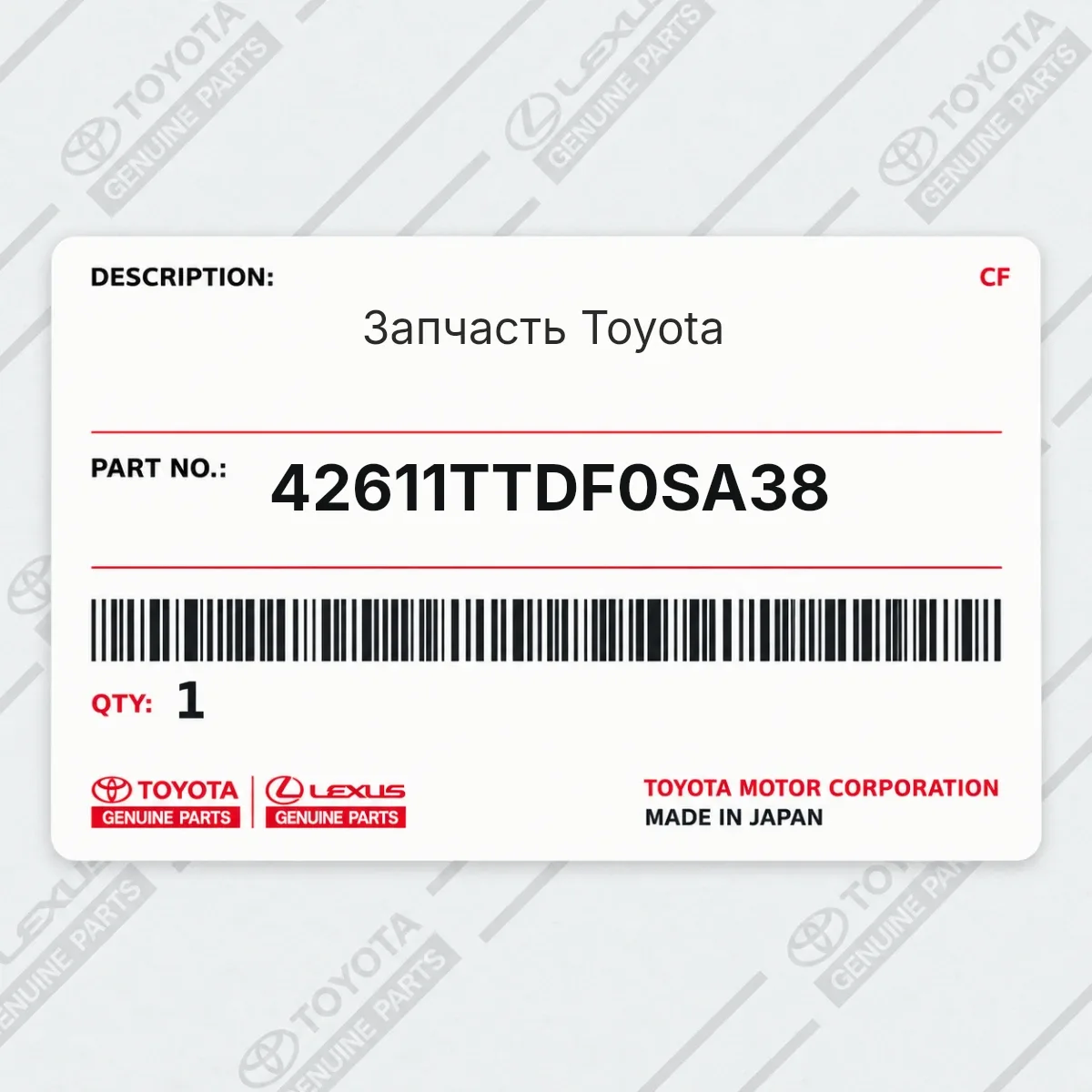 Запчасть Toyota 42611TTDF0SA38