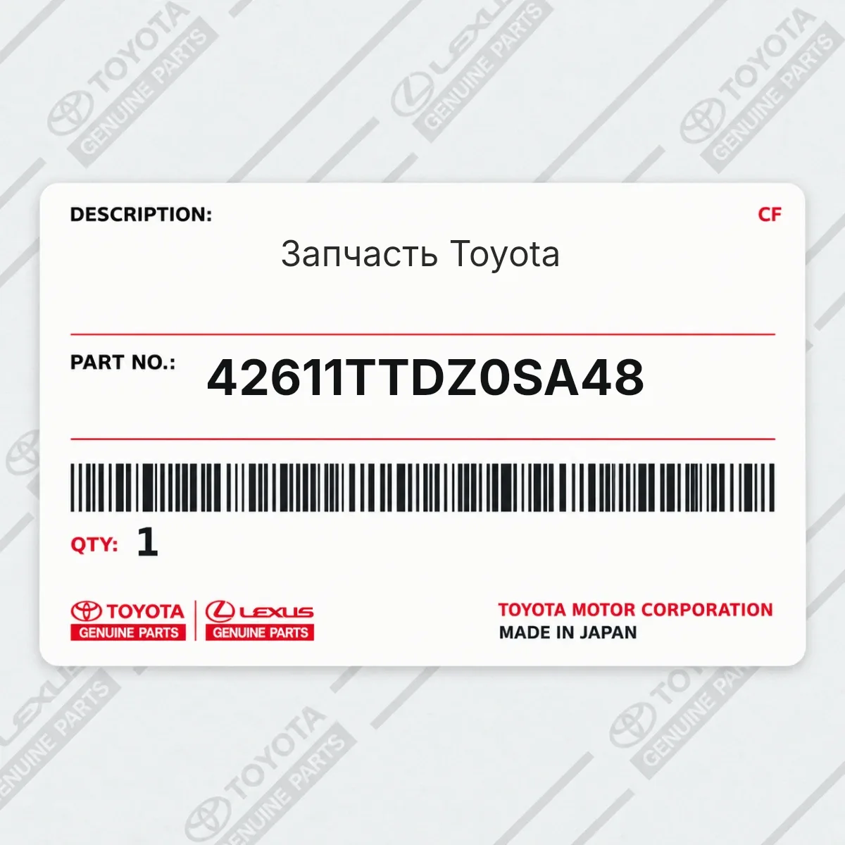 Запчасть Toyota 42611TTDZ0SA48