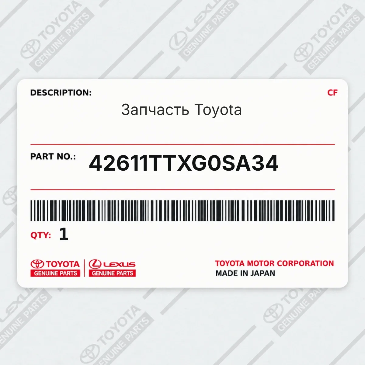Toyota 42611TTXG0SA34 — Запчасть