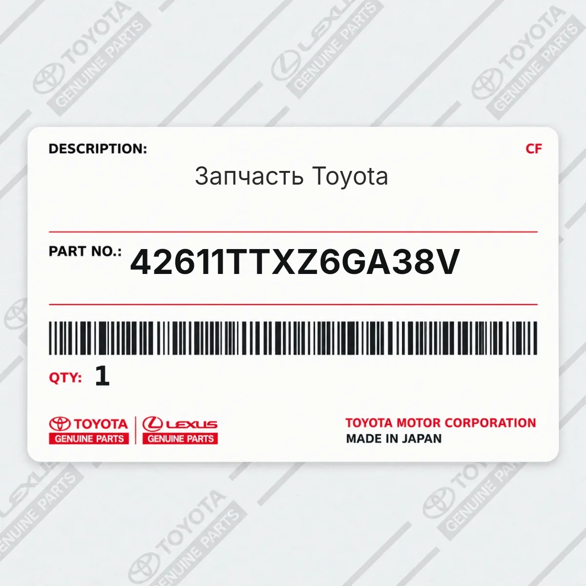 Toyota 42611TTXZ6GA38V — Запчасть
