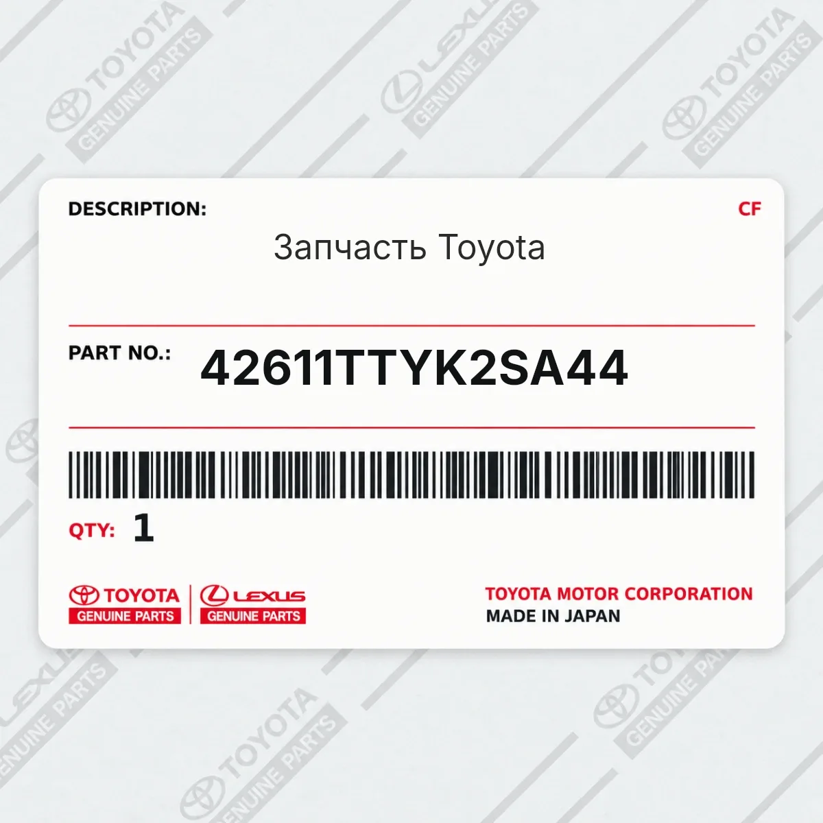 Toyota 42611TTYK2SA44 — Запчасть
