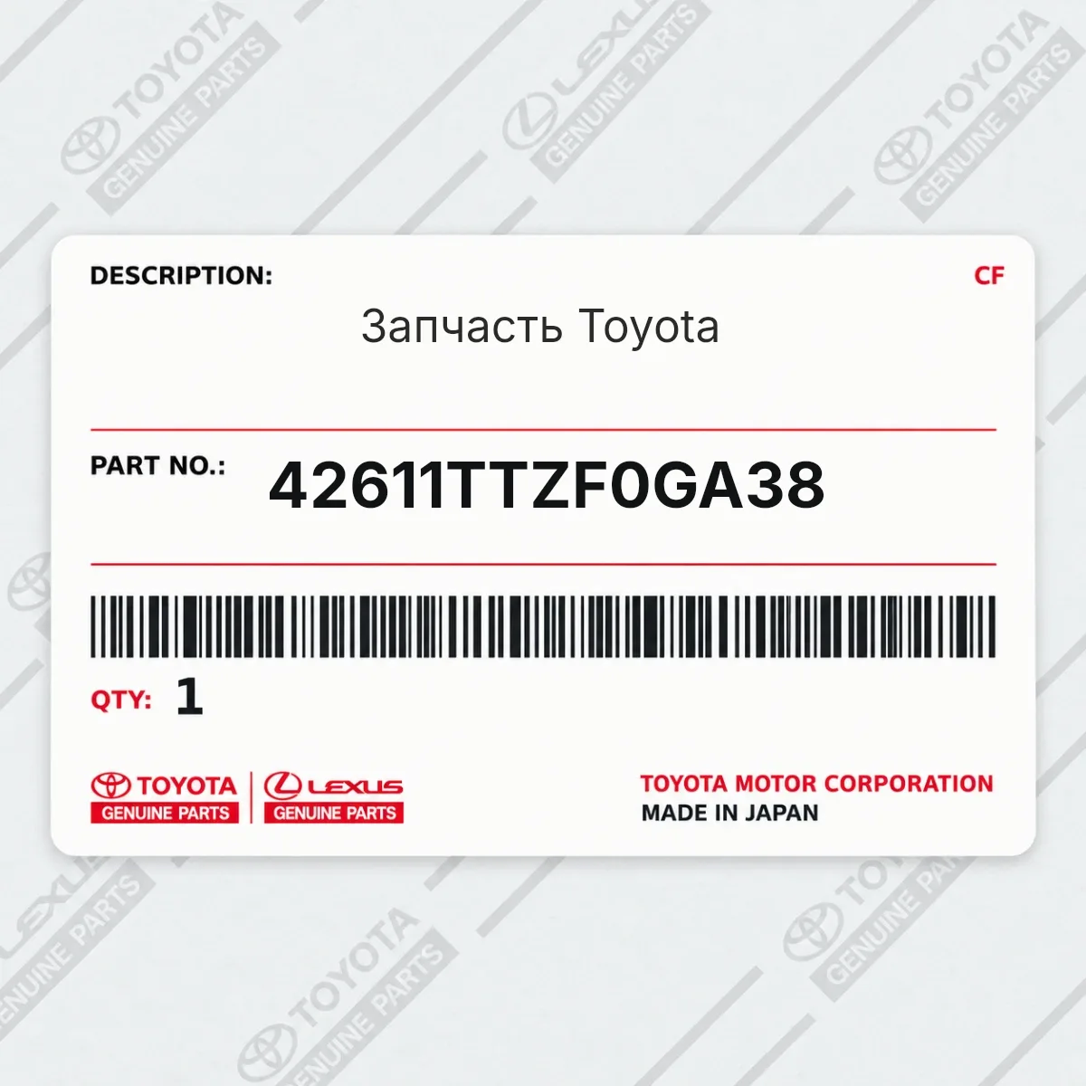 Toyota 42611TTZF0GA38 — Запчасть