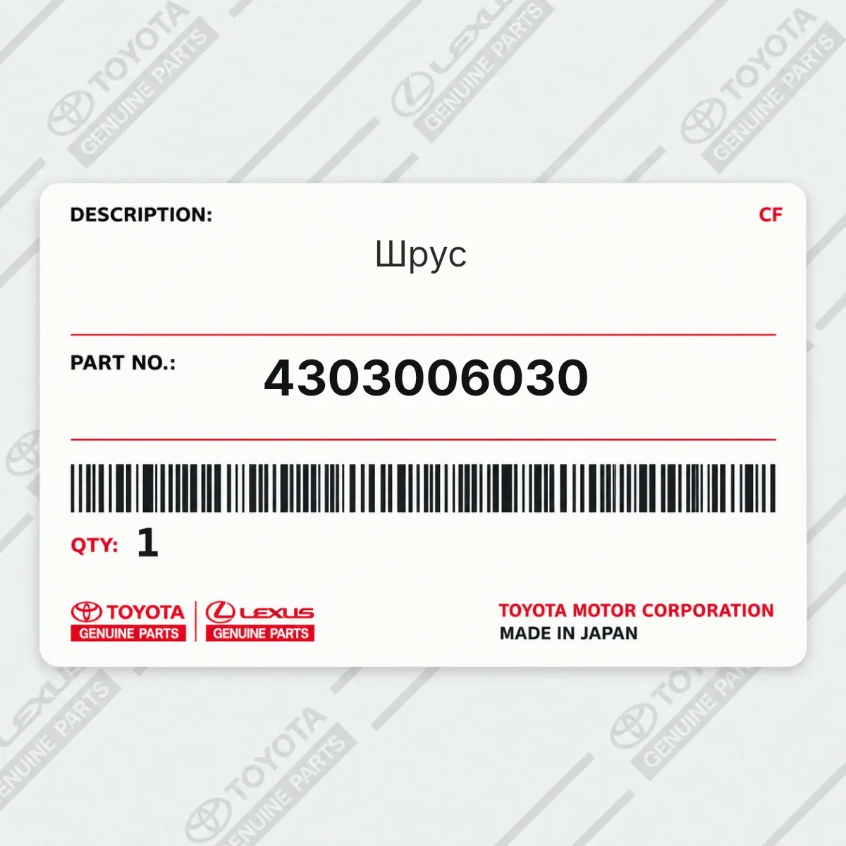 Toyota 4303006030 — Шрус