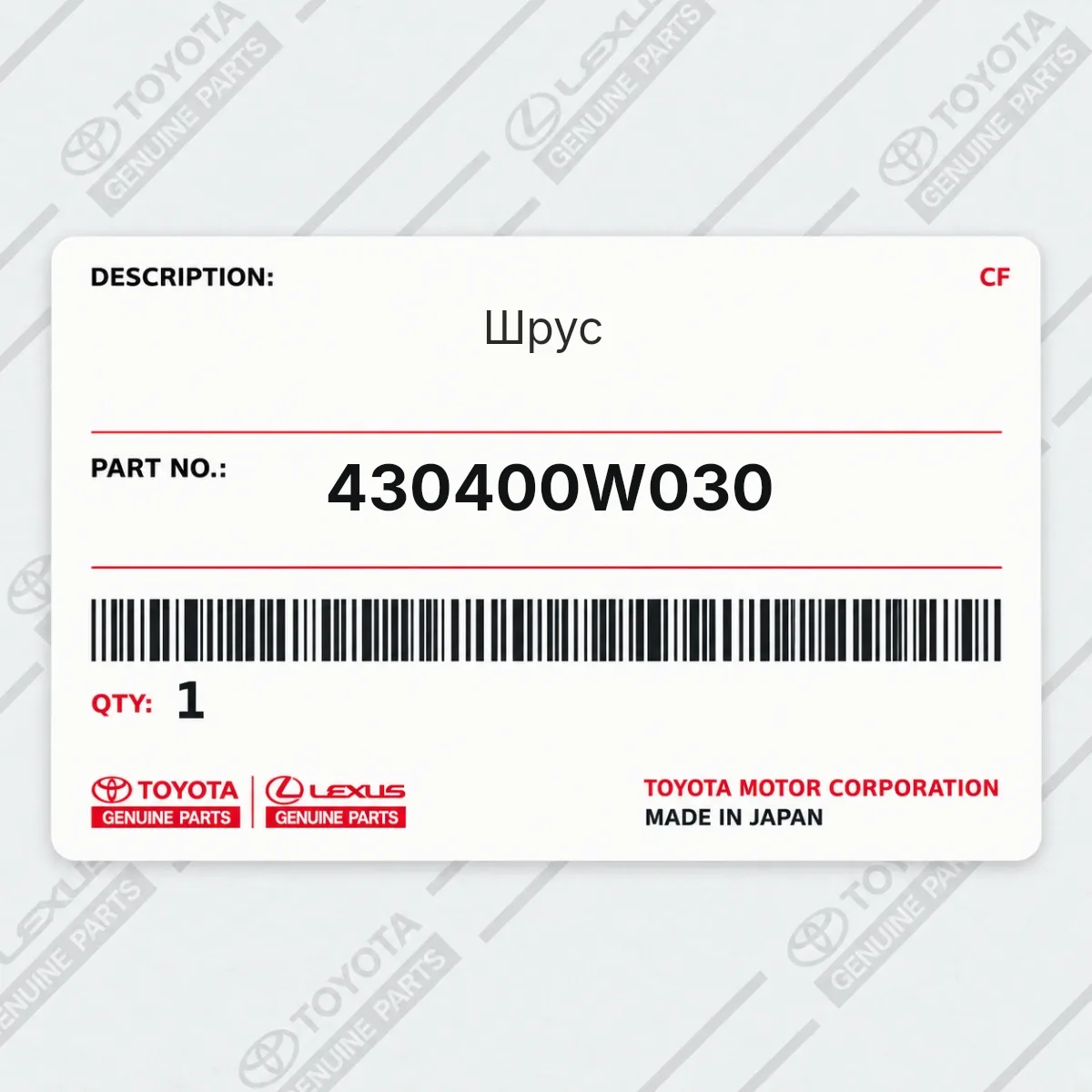 Toyota 430400W030 — Шрус