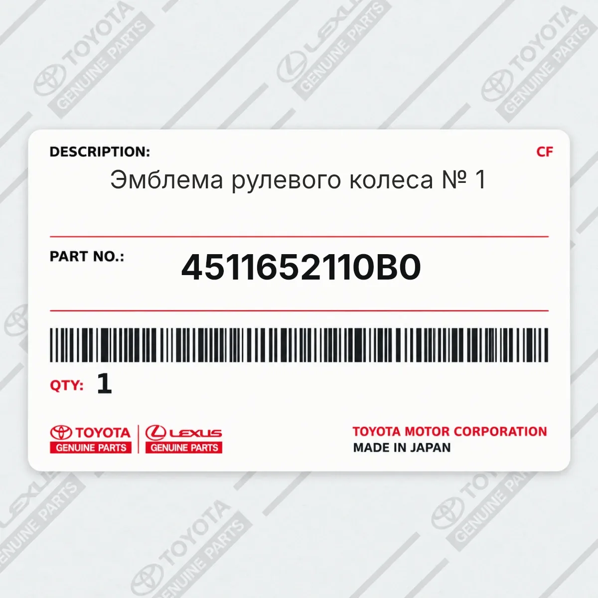 Toyota 4511652110B0 — Эмблема рулевого колеса № 1
