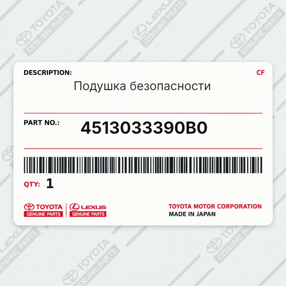 Toyota 4513033390B0 — Подушка безопасности