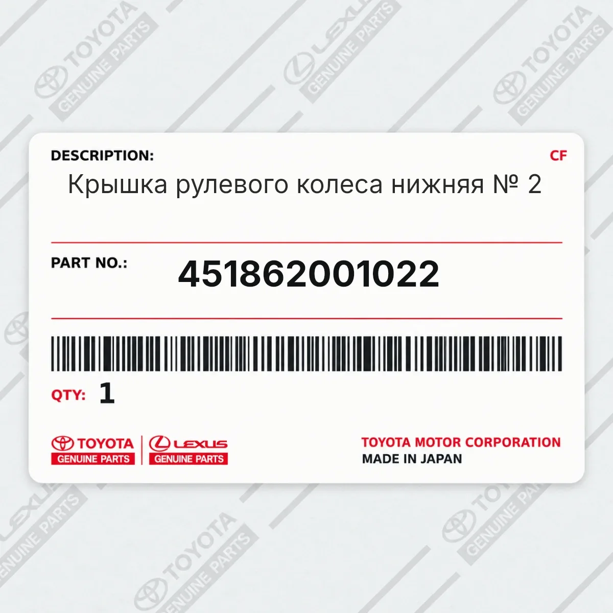 Toyota 451862001022 — Крышка рулевого колеса нижняя № 2