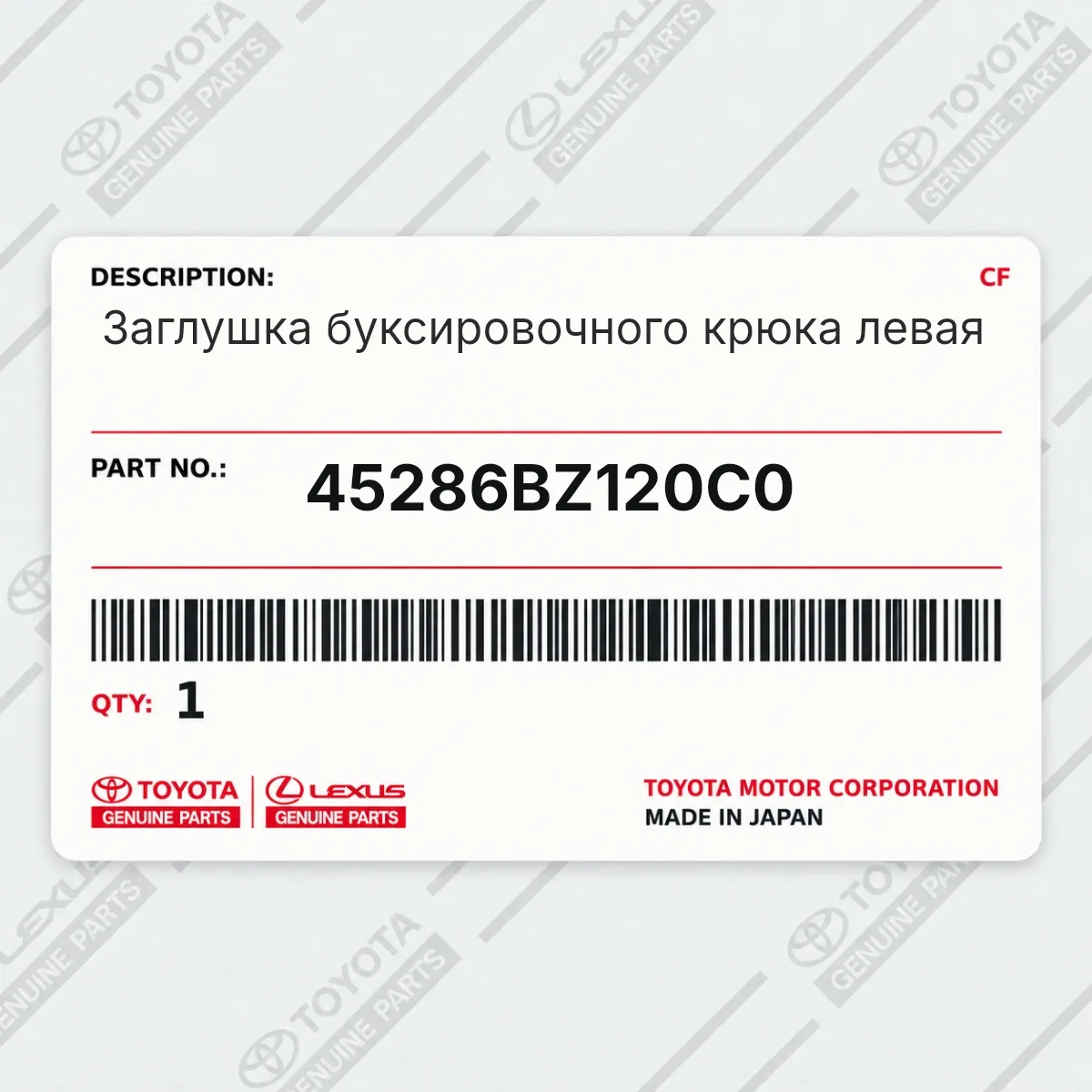Toyota 45286BZ120C0 — Заглушка буксировочного крюка левая